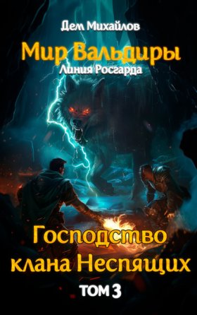 Обложка книги „Ярость богов“