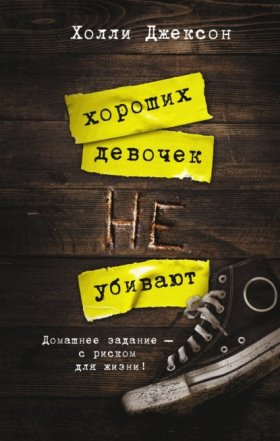 Neoclassic: Расследование