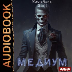 О чем молчат могилы