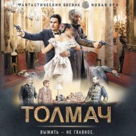 Фантастический боевик. Новая эра