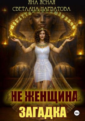 Слуги Амон Ра