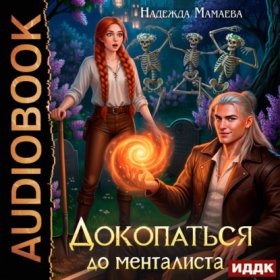 Заклинание с последствиями
