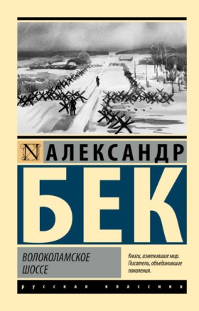 Эксклюзив: Русская классика