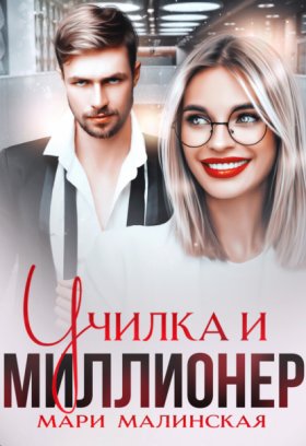 Училки