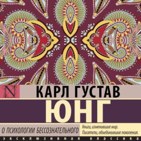 Эксклюзивная классика (АСТ)