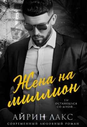 Жены миллиардеров