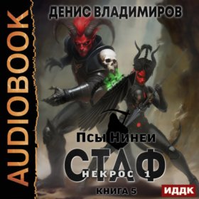 Псы Нинеи