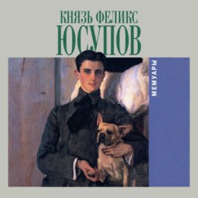 Обложка книги „Мемуары“