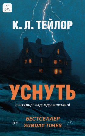 Обложка книги „Уснуть“