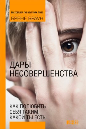 Альпина. Бестселлер (Психология)
