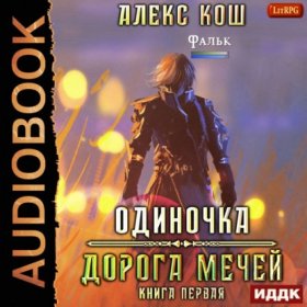 Одиночка