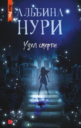 Тайны уездного города