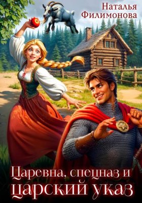 Сказки Тридевятого царства