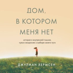 Замок из стекла. Книги о сильных людях и удивительных судьбах