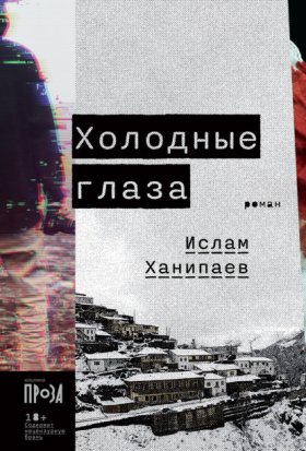 Альпина. Проза
