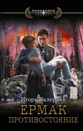 Ермак