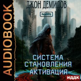 Система становления