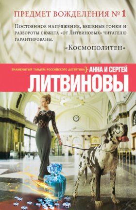 Обложка книги „Предмет вожделения № 1“