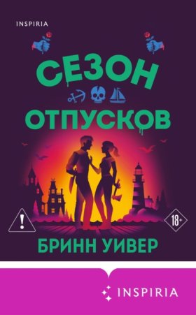 Cupcake. Бестселлеры Буктока. Бринн Уивер