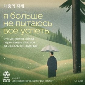 Springbooks. Корейские бестселлеры