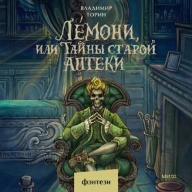 Таинственные истории из Габена