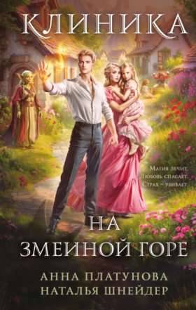 Колдовские миры Анны Платуновой