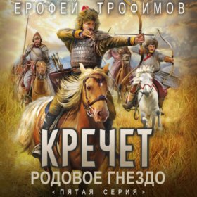 Родовое гнездо