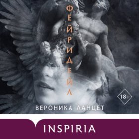 Обложка книги „Фейридейл“