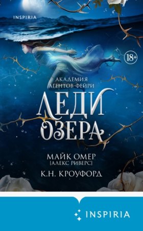 Tok. Академия агентов-фейри. Фэнтези-триллер