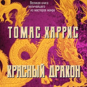 Ганнибал Лектер