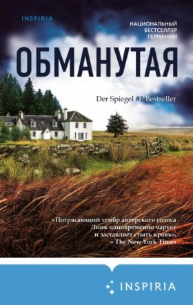 Обложка книги „Обманутая“
