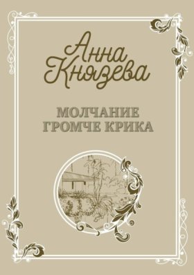 Рассказы (Князева)