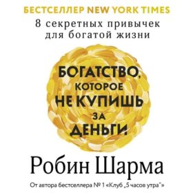 Шарма: Уроки мудрости