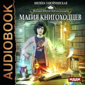 Высшая Школа Библиотекарей