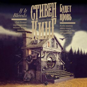 Обложка книги „Будет кровь“