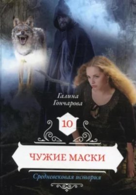 Средневековая история