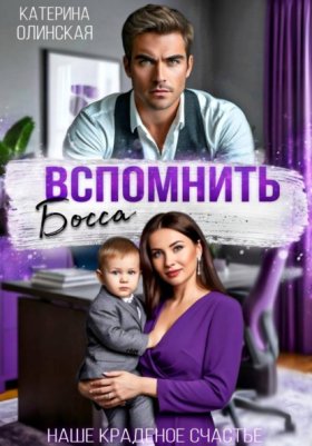 Бежать от босса