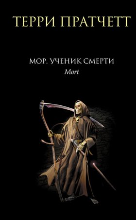 Смерть