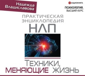 Школа НЛП