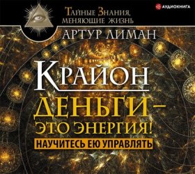 Тайные знания