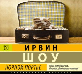 Обложка книги „Ночной портье“