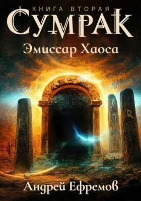 Сумрак