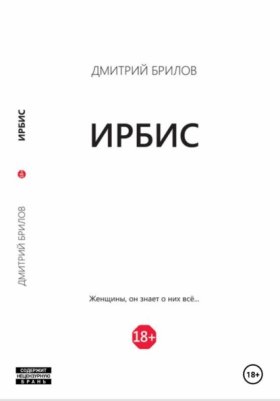 Ирбис