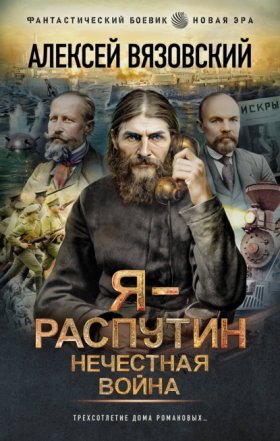 Распутин