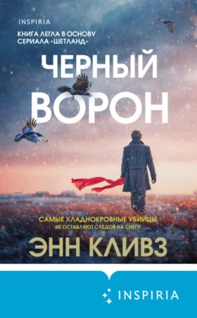 Шетландский квартет