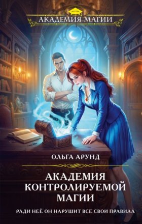 Тайны Анершерата