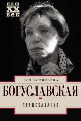 Обложка книги „Предсказание“