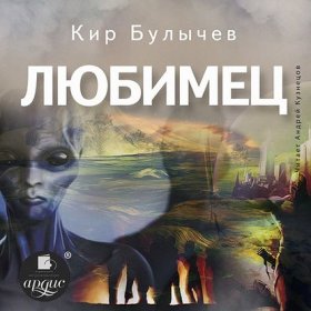 Обложка книги „Любимец“