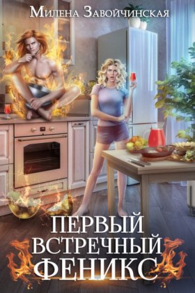 Шалости богини зимы
