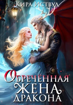 Я знаю своё ужасное будущее!